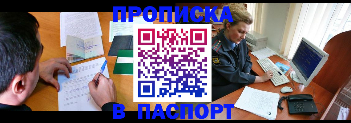 прописка для кредита в Феодосии
