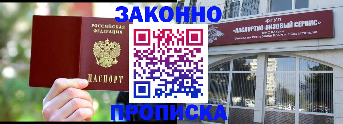 временная регистрация гарантия в Феодосии