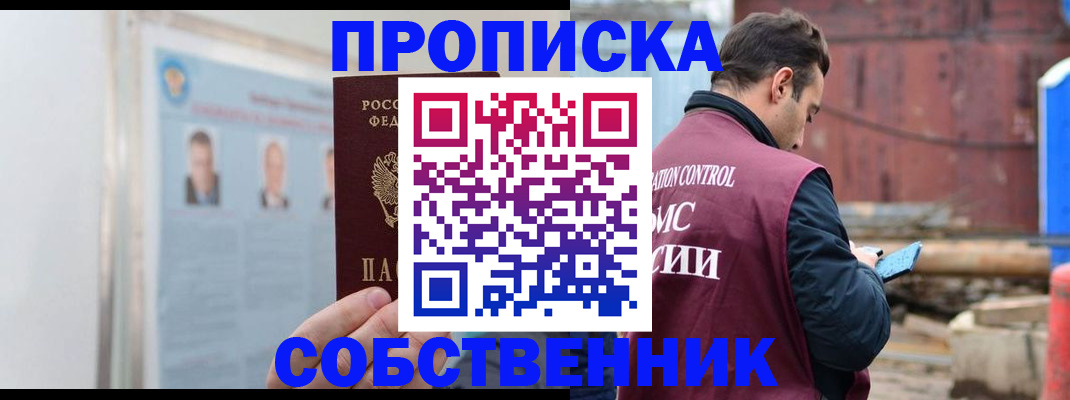 прописка для работы в Феодосии