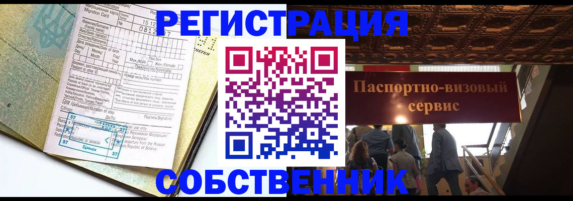 прописка для работы в Феодосии
